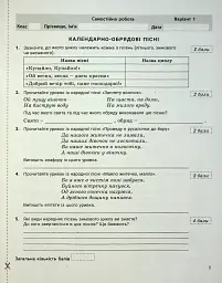 Українська література. 6 клас. Контроль результатів навчання - Віктор Заболотний - мініатюра 2