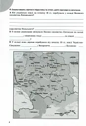 Історія України 8 клас. Робочий зошит - Віталій Власов - мініатюра 3