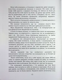 Код успіху: як не втрапити в токсичні зв’язки - Братусь Інна - мініатюра 8