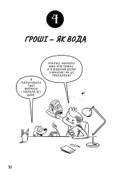 Професор Д розраховується з боргами - Ден Аріелі - мініатюра 10