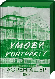 Умови контракту - мініатюра 3