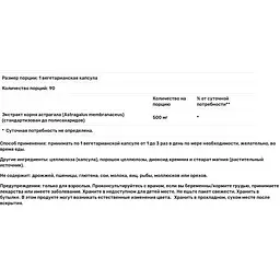 Екстракт Астрагала Now Foods Astragalus 500 мг 90 вегетаріанських капсул - мініатюра 3