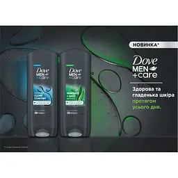 Гель для душу Dove Men+Care Чистота та комфорт 400 мл (8717644683149/8720181313448) - мініатюра 4