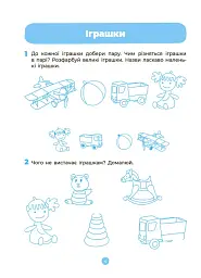 Мовлення. Робочий зошит. 4-5 років - мініатюра 5