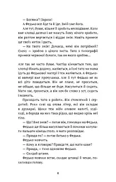 Федько-халамидник. Оповідання - мініатюра 9
