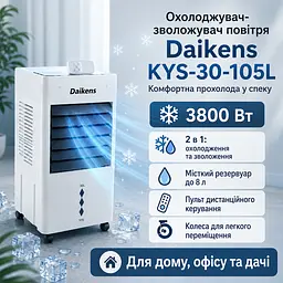 Охолоджувач-зволожувач підлоговий Daikens KYS-30-105L 8 л 3800 Вт - мініатюра 2