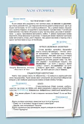 Українська мова 8 клас. Підручник - Віктор Заболотний - мініатюра 6