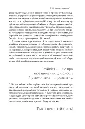 Як дерево над водними потоками. Філософія стійкості - Андрій Зелінський - мініатюра 18