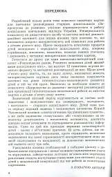 Вчимося складати розповіді. Навчання дітей п'ятого року життя розповідання за сюжетними картинами - мініатюра 2