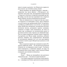Суджені - Джон Маррс BookChef (9786175483749) - мініатюра 6