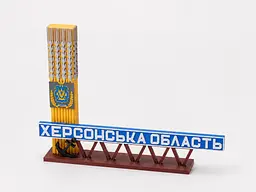 Подарункова стела «Херсонська область» для військового, ветерана, волонтера — патріотичний сувенір