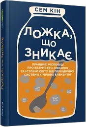 Ложка, що зникає - мініатюра 2