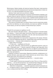 Обитель помаранчевого дерева. Коріння хаосу. Книга 1 - мініатюра 12