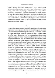 Державець. Флорентійські хроніки - мініатюра 11