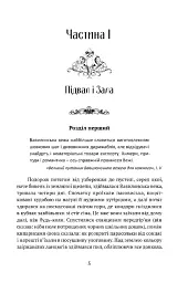 Сходження Сенліна - мініатюра 2
