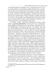 Націософія Василя Іванишина: сенси і контексти - Петро Іванишин - мініатюра 11