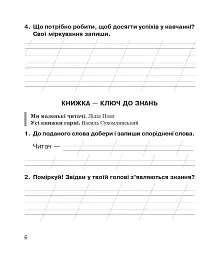 Літературне читання. 2 клас. Робочий зошит (до підручника Вашуленко М.С., Дубовик С.Г.) - мініатюра 5