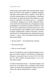 У його голові, у її тілі - Таня Єрмак - мініатюра 7