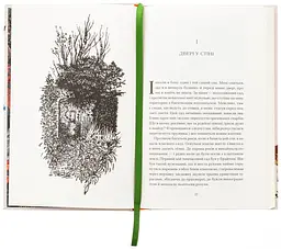 Сад супроти часу — Олівія Ленг | Ще одну сторінку, книга українською, нова, тверда - мініатюра 3