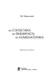 Статистика. Ймовірність. Комбінаторика - мініатюра 3