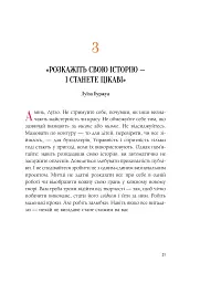 Як стати митцем. 60 практичних порад - мініатюра 15