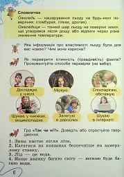 Я досліджую світ. 2 клас. Частина 2 - Світлана Тарнавська - мініатюра 6