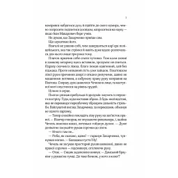 Вигнанець і чорна вдова - Андрій Кокотюха - мініатюра 5