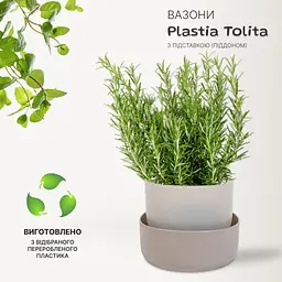Вазон із піддоном Plastia Tolita, 1,3 л, коричневий (1707281607) - мініатюра 2
