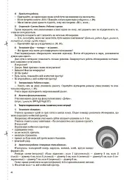 Я досліджую світ. 3 клас. Частина 1 (за підручником Т. Г. Гільберг, С. С. Тарнавської, Н. М. Павич) - Валентина Порощук - мініатюра 8