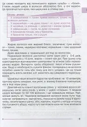 Я досліджую світ. 1-4 класи. Абетка здоров’я - Ганна Тучапська - мініатюра 10