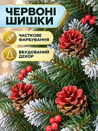 Ялинка штучна YaLINKA КK20 Адель 200 см, із червоними шишками, перлами та засніженими кінчиками, зелена (49676507) - мініатюра 5