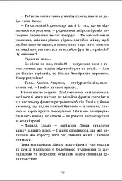 Чиє тіло зникло? - Малгожата Староста - мініатюра 7