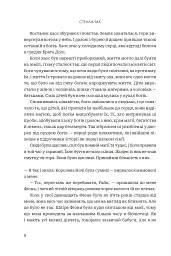 Завжди й довіку. Приспаний принц. Том 1 - Стелла Так - мініатюра 3