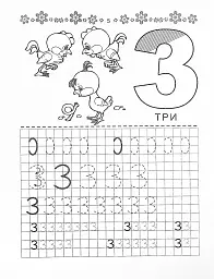 Прописи. Цифри 4+ - мініатюра 5