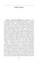 Весела наука - Фрідріх Ніцше - мініатюра 3