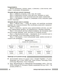 Освіта сьогодення. Універсальні інтерактивні методи роботи на уроках історії 6-8 клас - Л. Г. Коломєєць - мініатюра 17