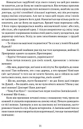 Дужим помахом крил - мініатюра 9