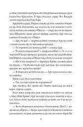 Ару Шах і нектар безсмертя - Рошані Чокші - мініатюра 10