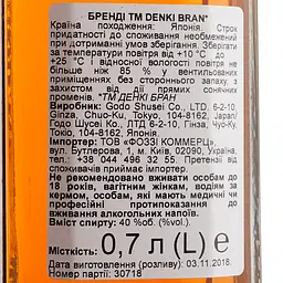 Бренді Denki Bran, 40%, 0,7 л - мініатюра 3
