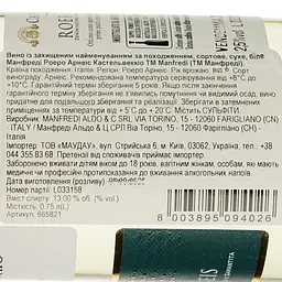 Вино Manfredi Castelvecchio Roero Arneis біле сухе 0.75 л - мініатюра 3