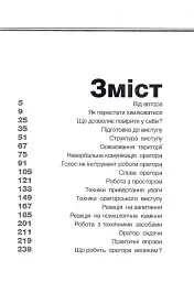 Великий оратор - мініатюра 4