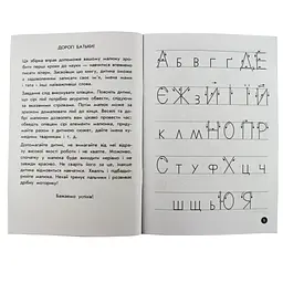 Навчальна книга Zirka Мої перші прописи. Літери Частина 1, 102701 - мініатюра 4