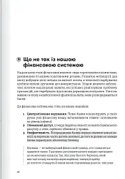 Криптовалюта і блокчейн. Збірник самарі + аудіокнижка - - мініатюра 9