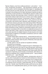 Погляд Медузи. Маленька книга пітьми - Любко Дереш - мініатюра 11