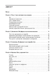 Психосоматика. Коли тіло говорить - Зінаїда Войчек - мініатюра 2