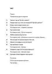 Пишемо підтекст. Докопатися до коріння - мініатюра 3