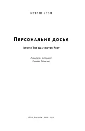Персональне досьє. Історія The Washington Post - мініатюра 2