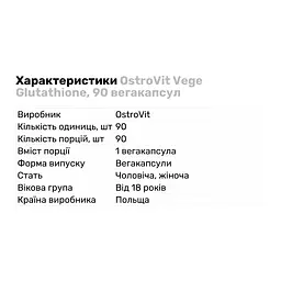 Натуральна добавка OstroVit Vege Glutathione, 90 вегакапсул - мініатюра 3