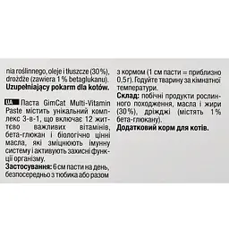 Ласощі для котів GimCat Multi-Vitamin Paste мультивітамін 200 г - мініатюра 7