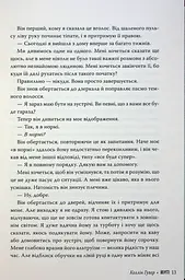Веріті. Ексклюзивне видання - мініатюра 14